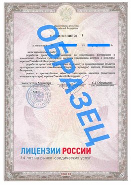 Образец лицензии на реставрацию 2 Прохоровка Лицензия минкультуры на реставрацию	